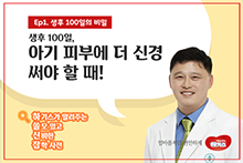 하쓸신잡 ep1. 생후 100일의 비밀 썸네일